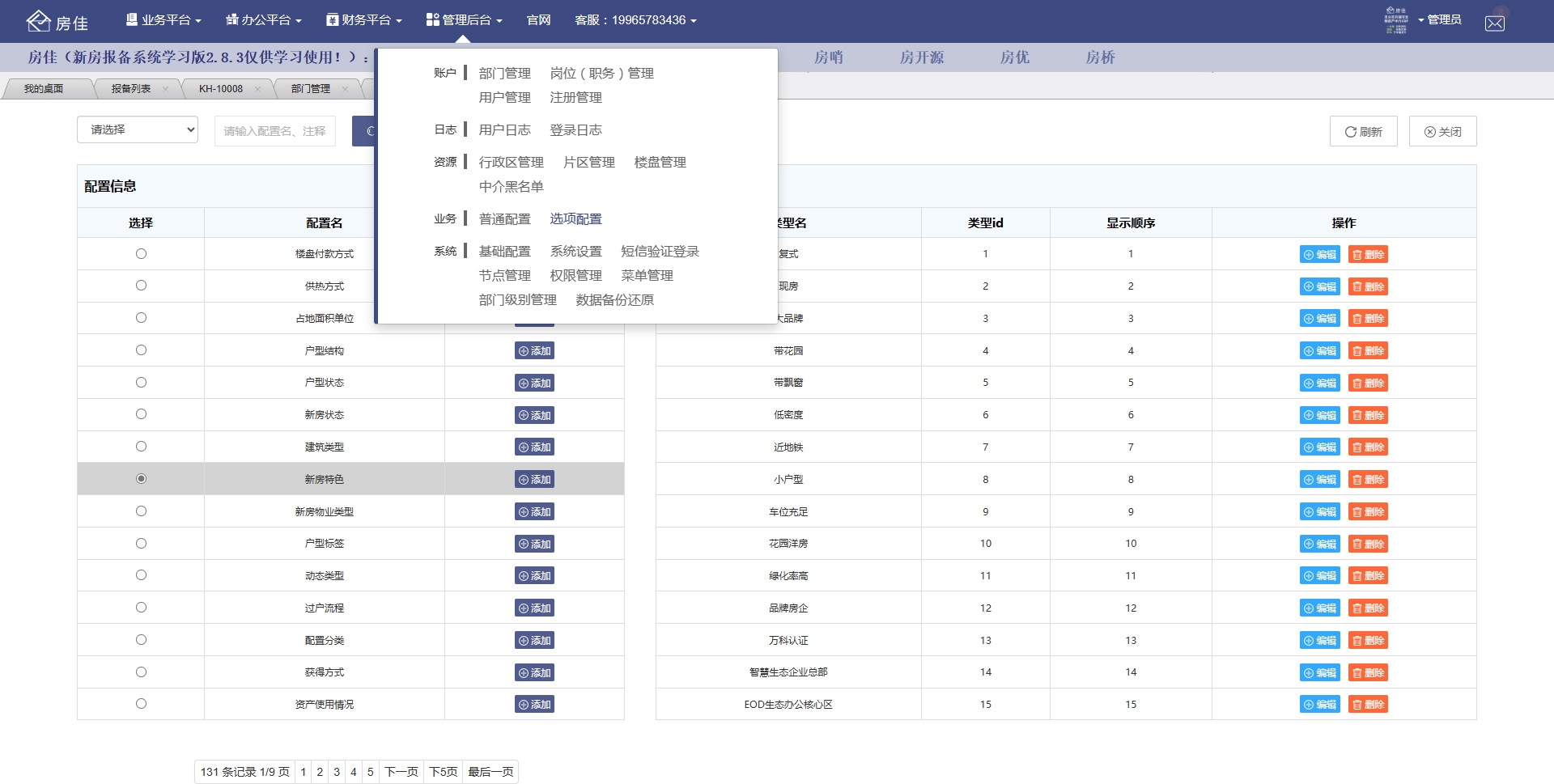 图片[2]|房佳楼盘分销ERP管理系统V2.8.3学习版|天然软件园
