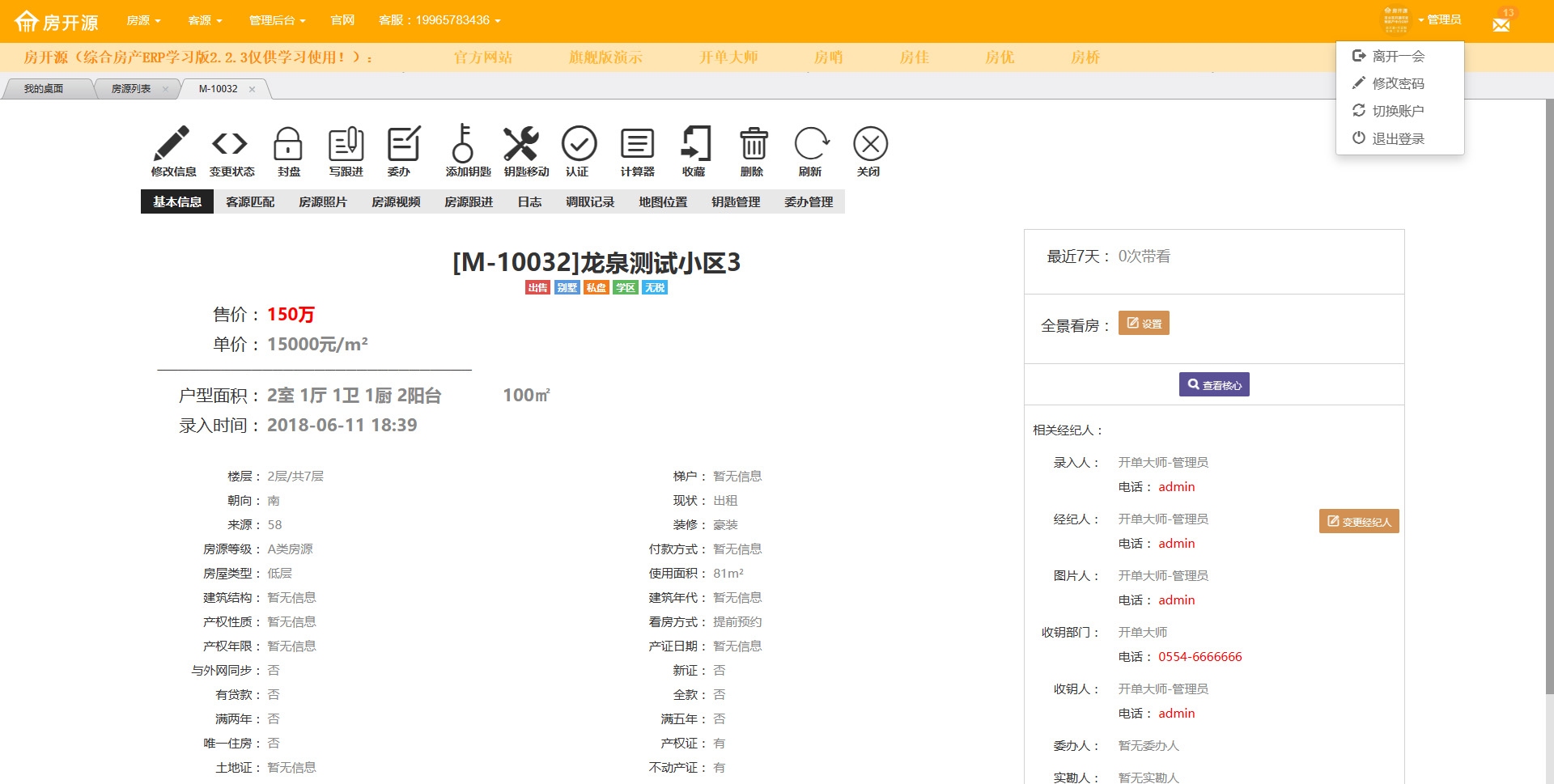 图片[4]|房开源综合房产管理平台系统V2.2.3 学习版|天然软件园