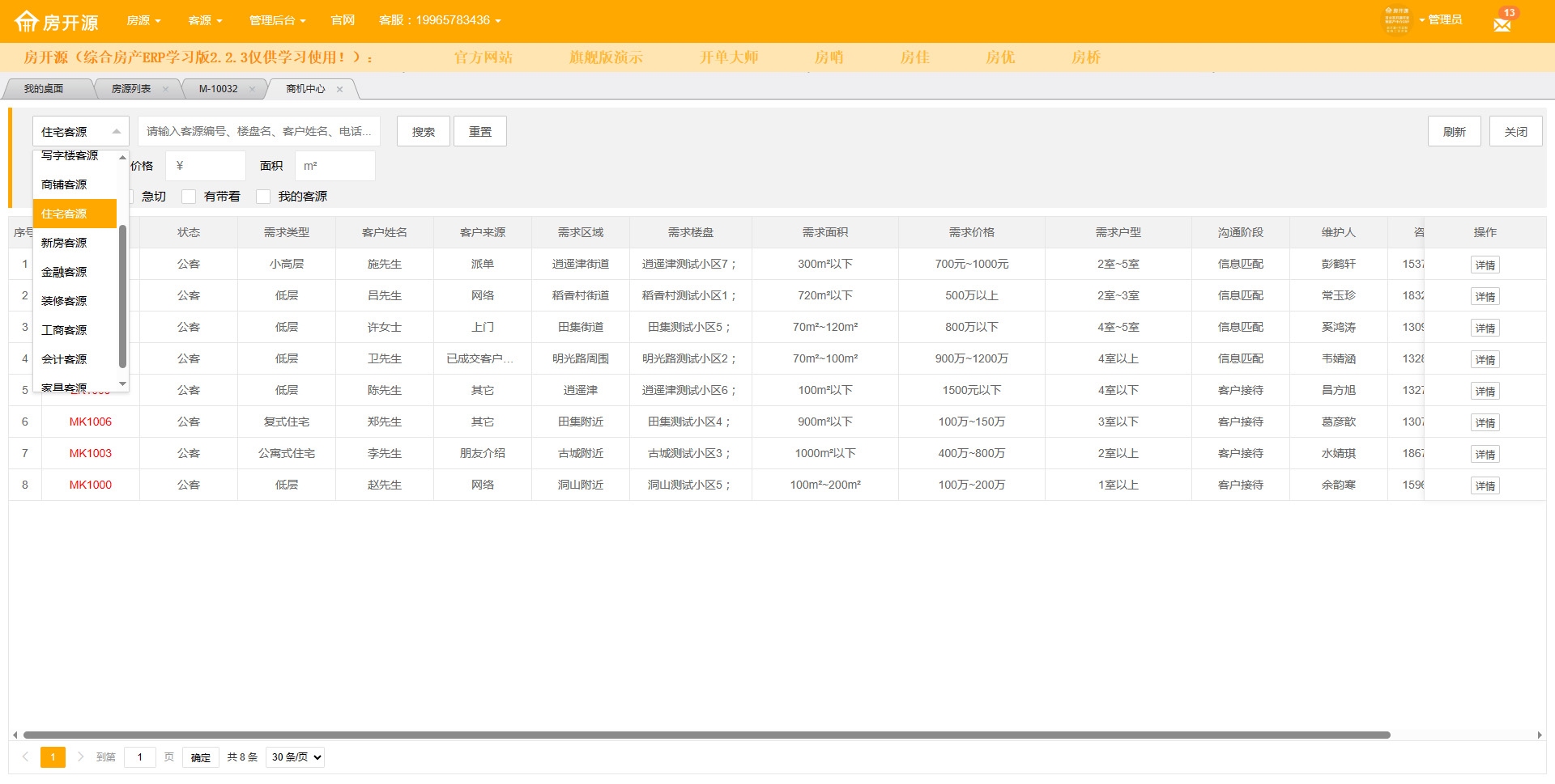 图片[3]|房开源综合房产管理平台系统V2.2.3 学习版|天然软件园
