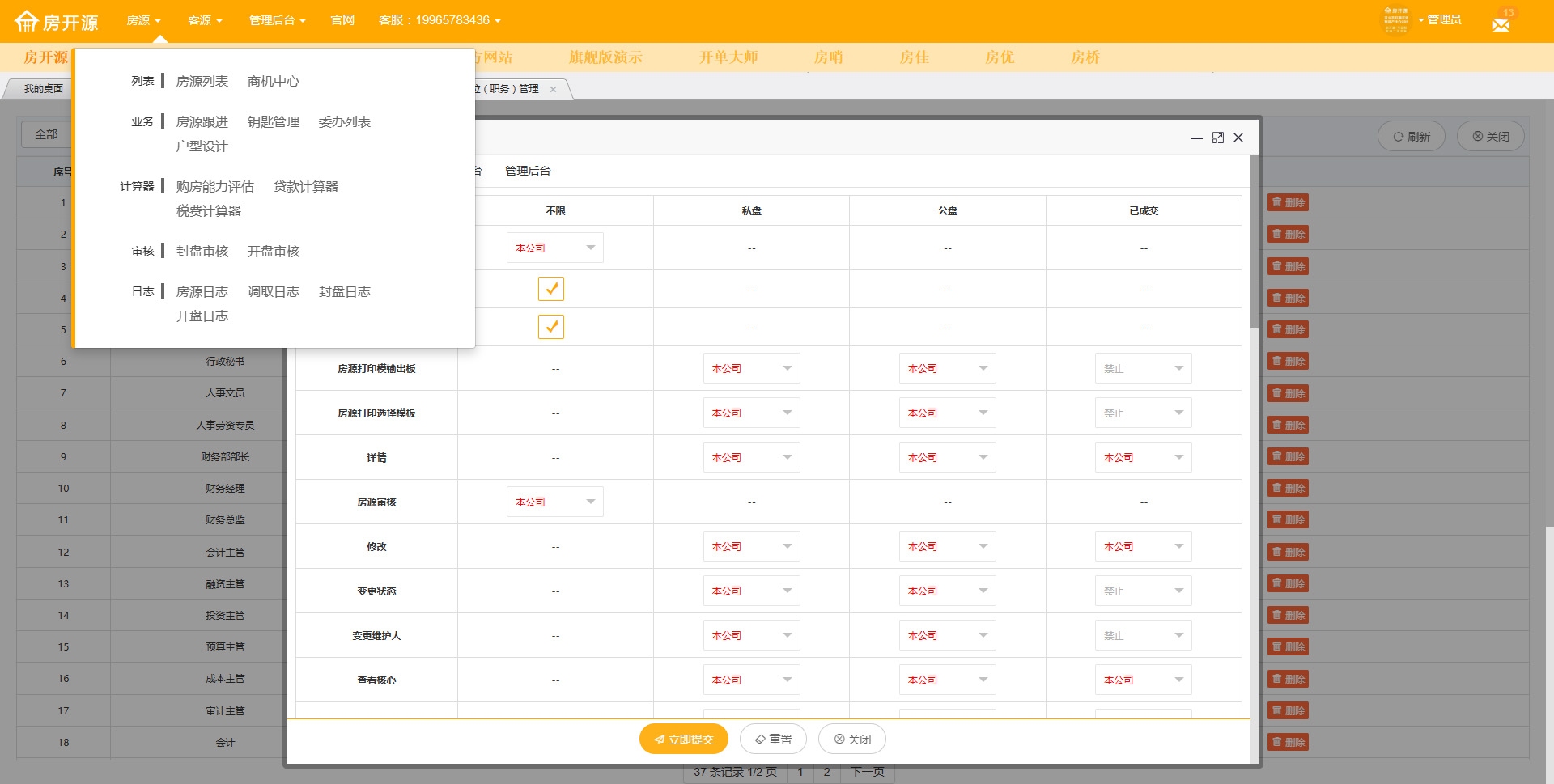 图片[2]|房开源综合房产管理平台系统V2.2.3 学习版|天然软件园