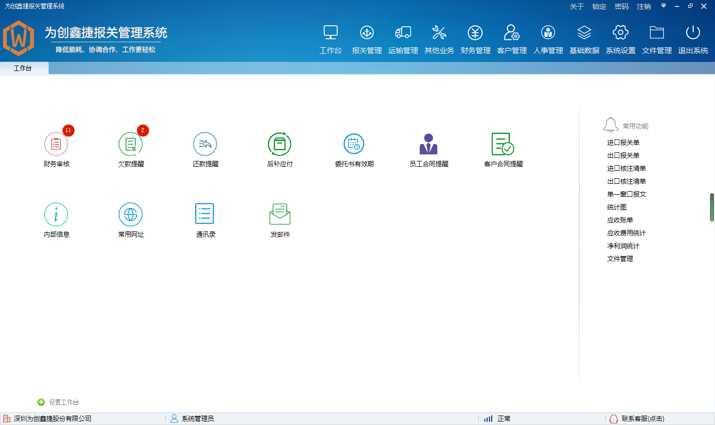 图片[4]|为创报关管理软件8.8.2.0|天然软件园