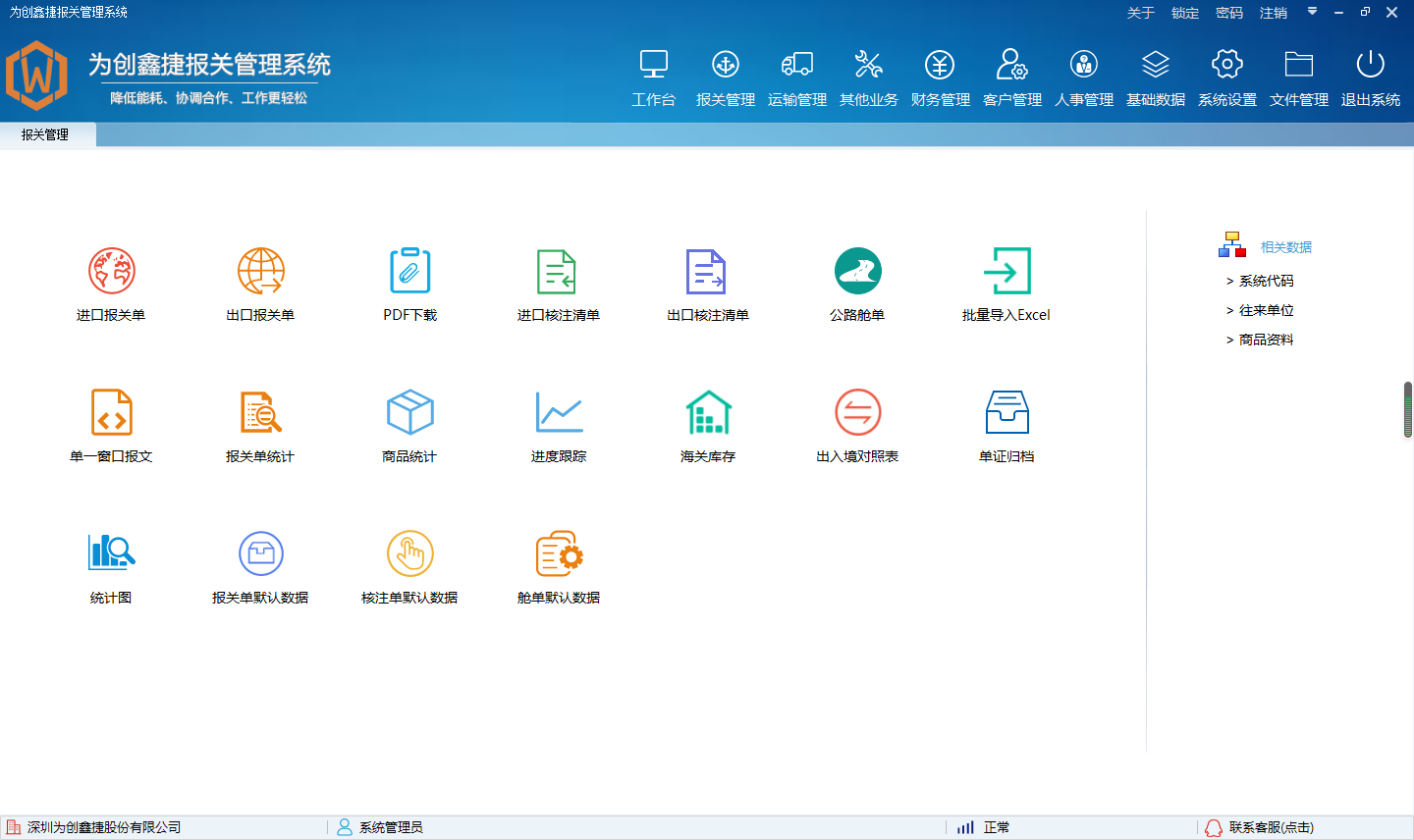 图片[3]|为创报关管理软件8.8.2.0|天然软件园