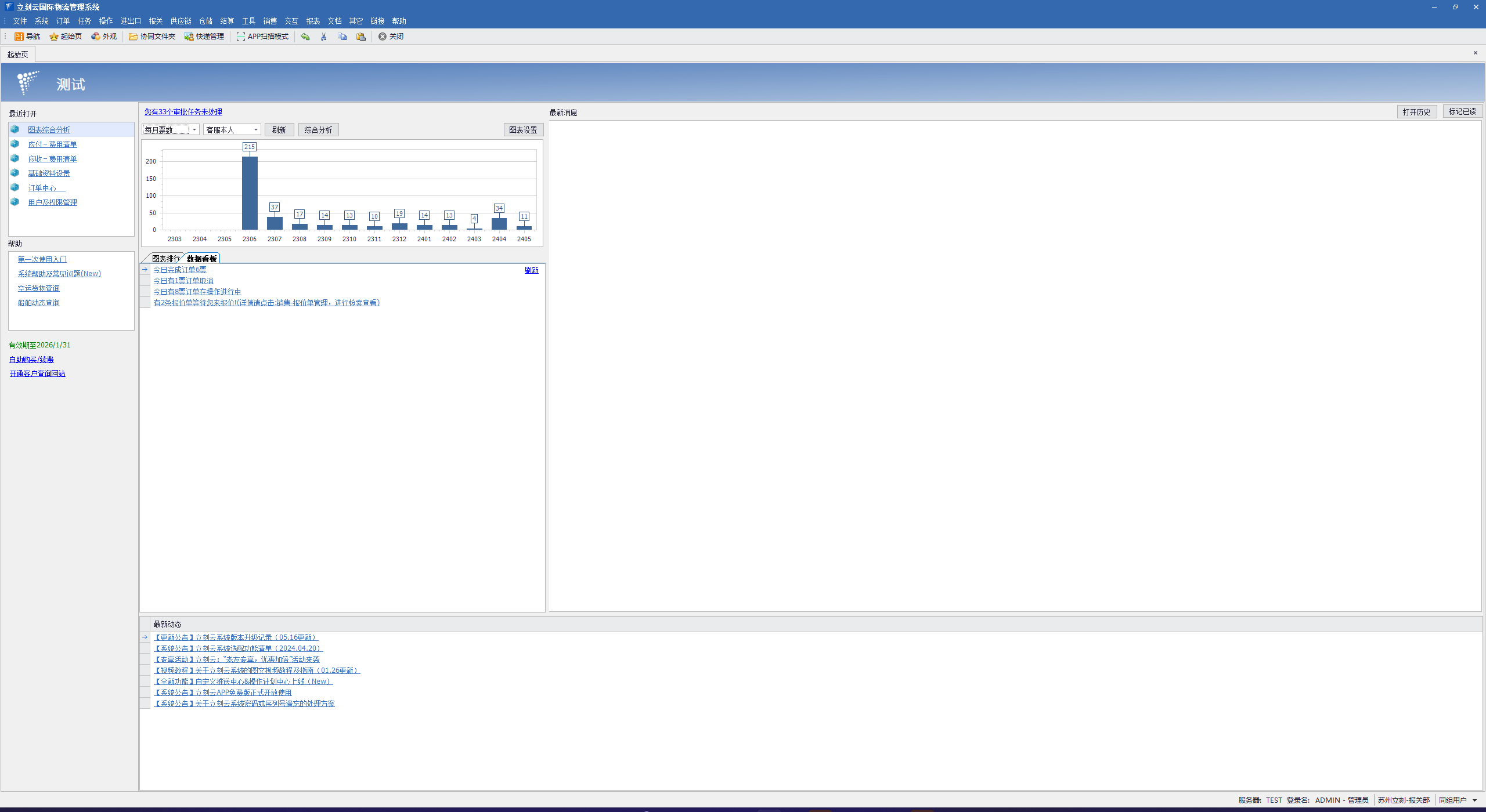 图片[4]|立刻云国际物流管理系统（L5货代系统）8.2.|天然软件园