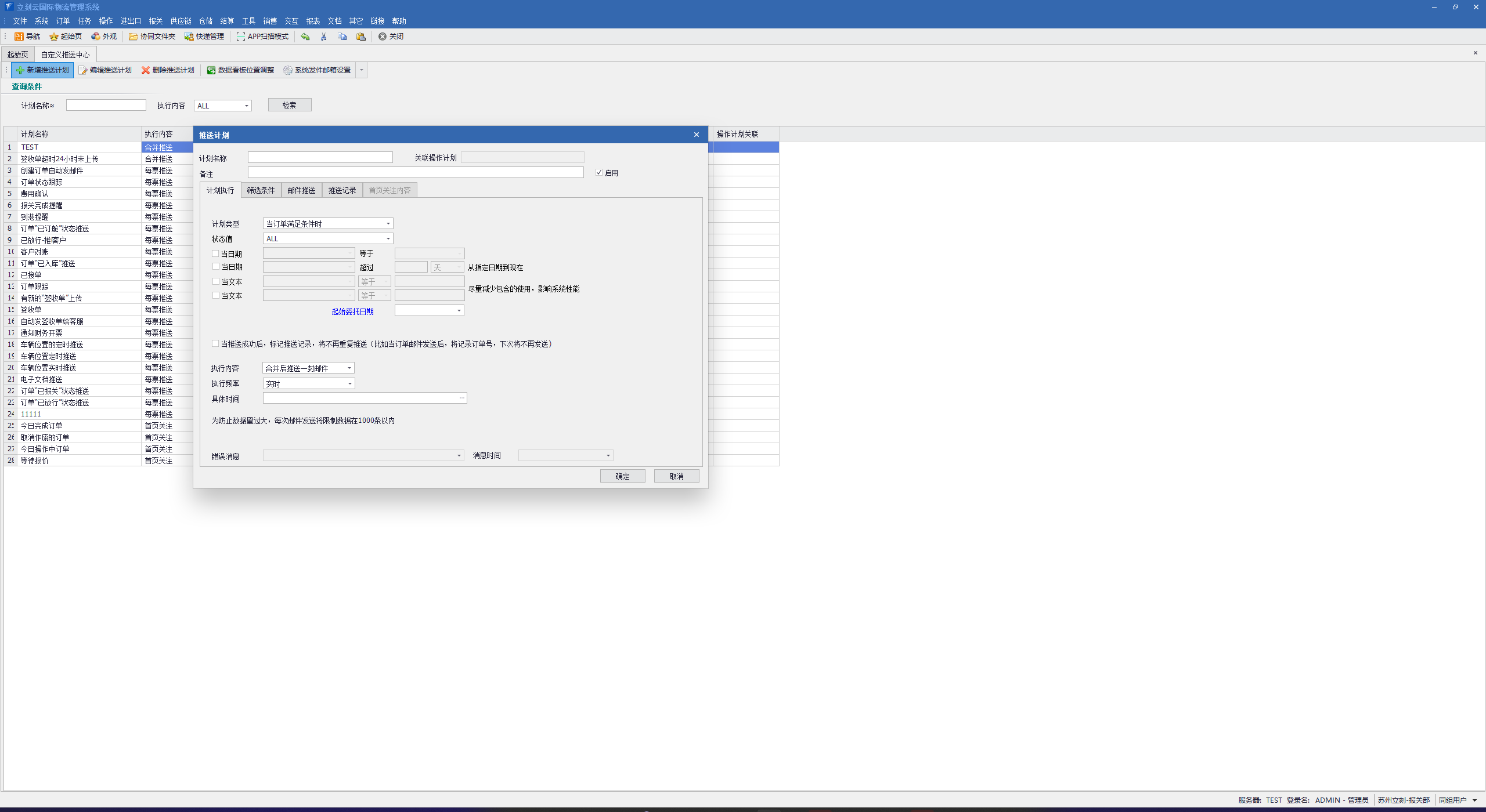 图片[2]|立刻云国际物流管理系统（L5货代系统）8.2.|天然软件园