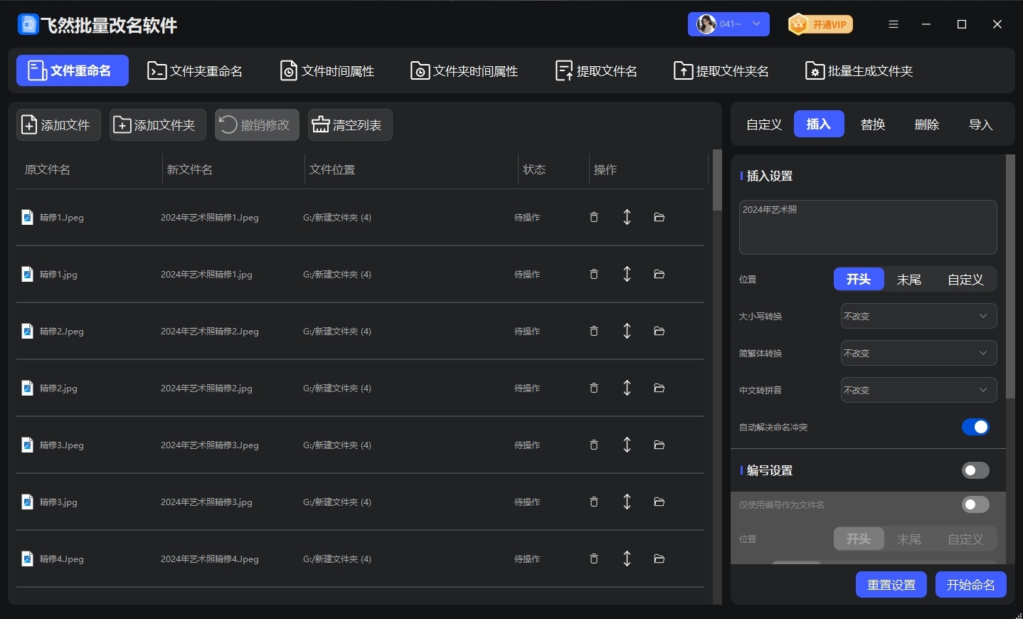 图片[3]|飞然批量改名软件1.0.9.0|天然软件园