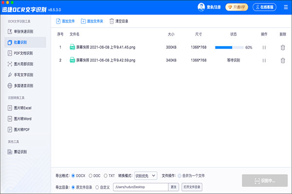 迅捷OCR文字识别 For Mac8.9.0