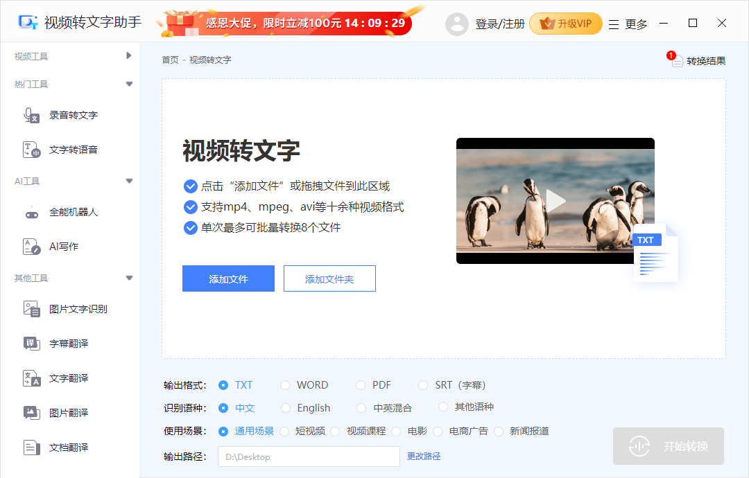 图片[4]|视频转文字助手 For Mac3.3.0|天然软件园