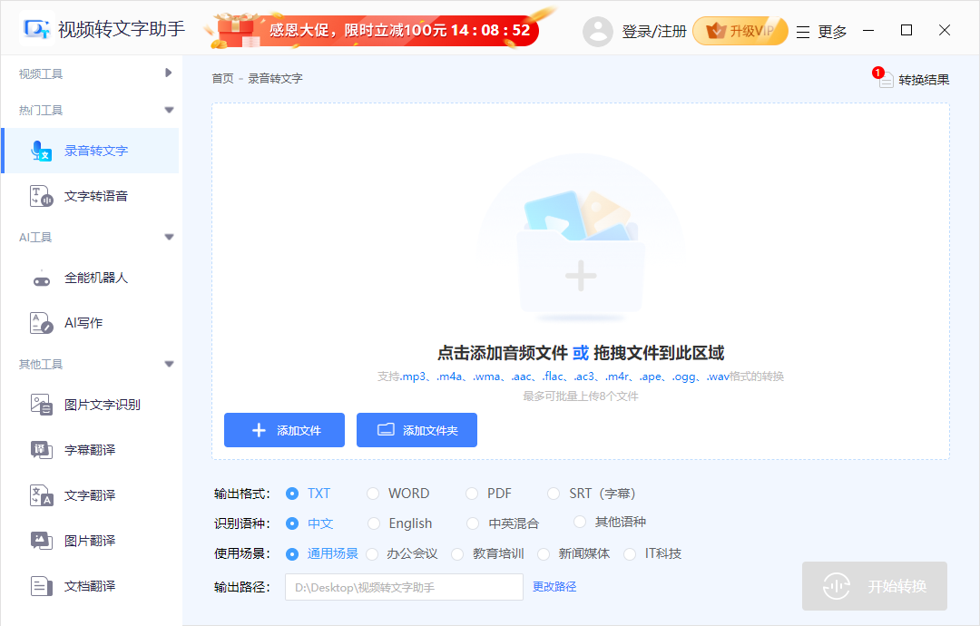 图片[3]|视频转文字助手 For Mac3.3.0|天然软件园