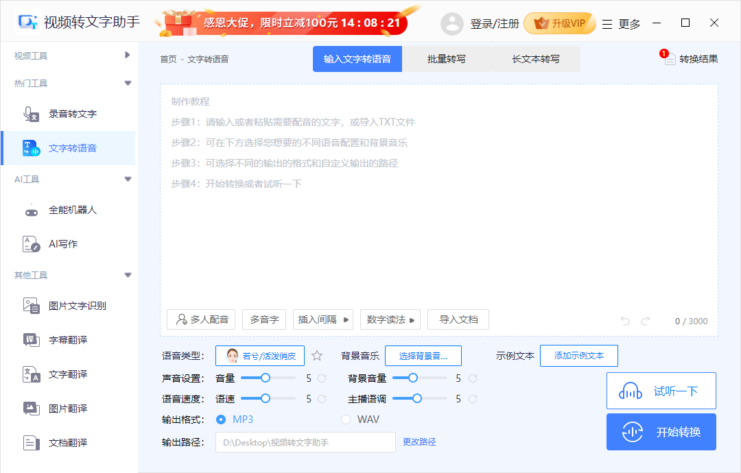 图片[2]|视频转文字助手 For Mac3.3.0|天然软件园