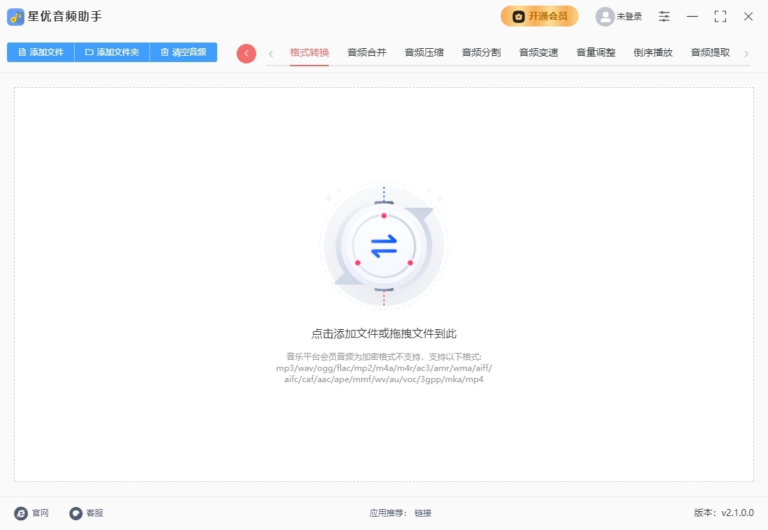 图片[3]|星优音频助手2.1.0|天然软件园