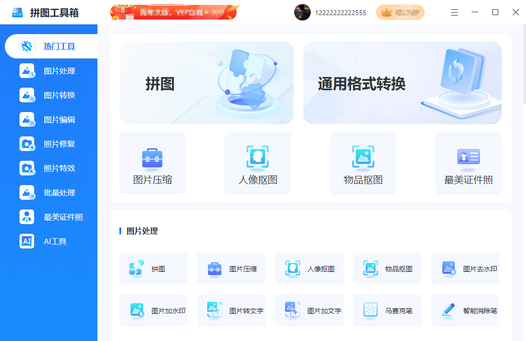 图片[3]|拼图工具箱1.7.9|天然软件园