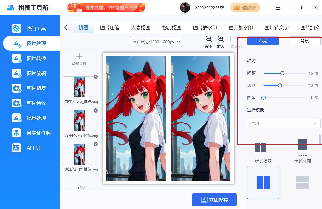 图片[2]|拼图工具箱1.7.9|天然软件园
