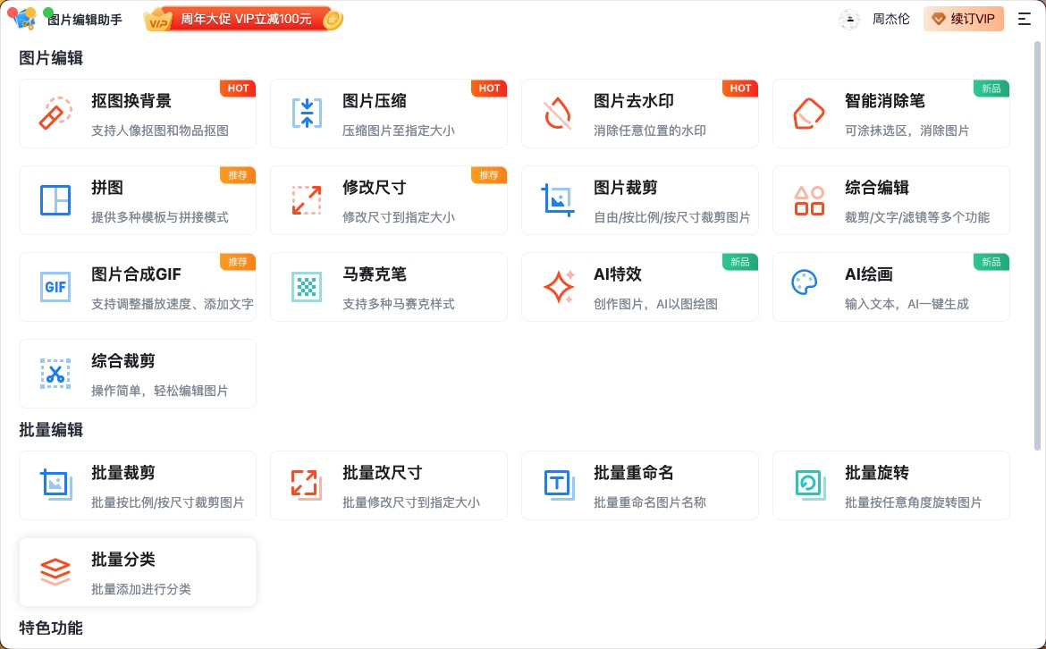 图片[3]|迅捷图片编辑助手 For Mac7.9.0|天然软件园