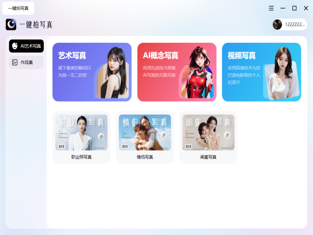 图片[3]|一键拍写真1.0.0|天然软件园