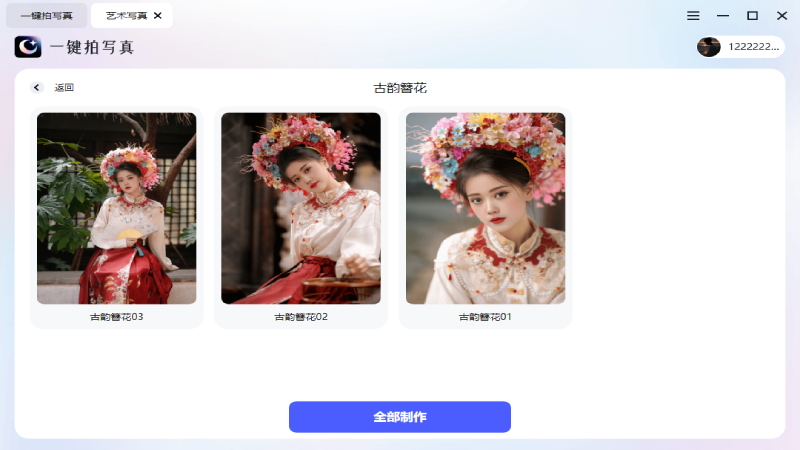 图片[2]|一键拍写真1.0.0|天然软件园