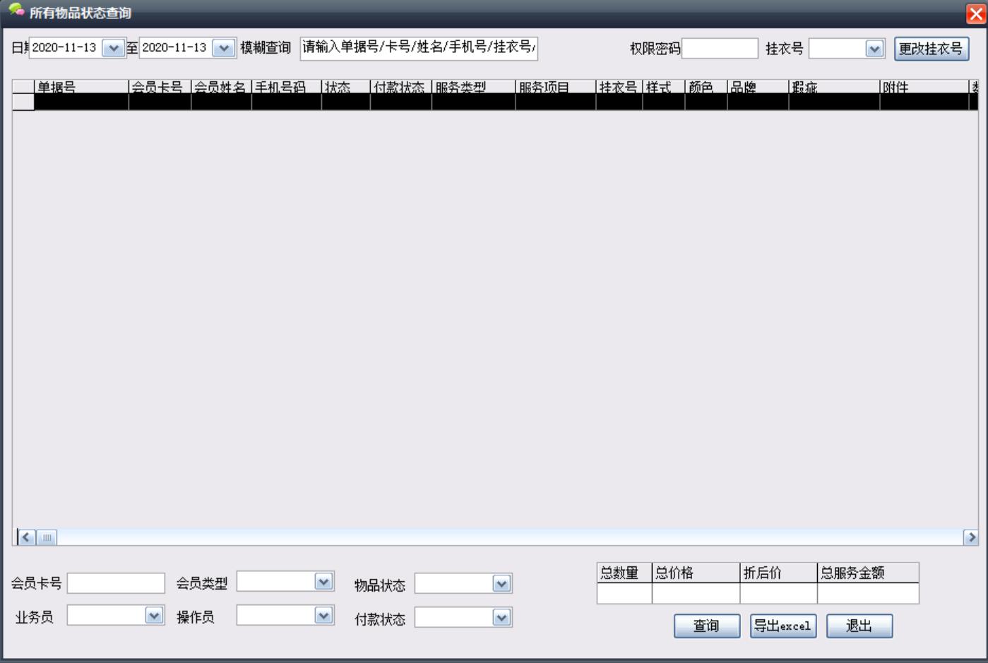 图片[2]|易欣皮具护理管理系统3.1|天然软件园