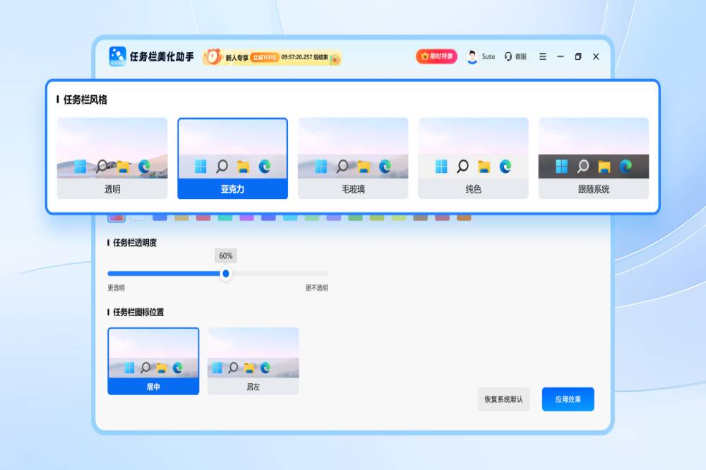 任务栏美化助手1.7.9