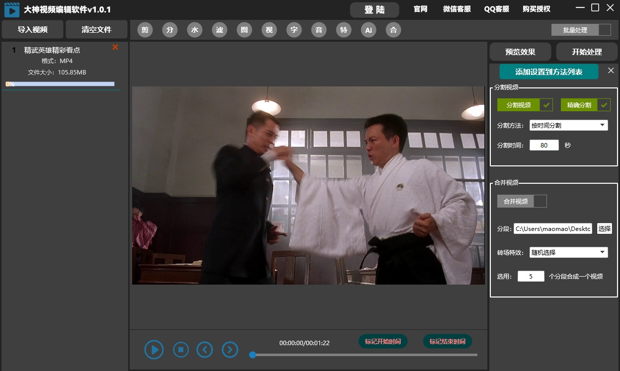 图片[2]|大神视频编辑软件1.0.4|天然软件园