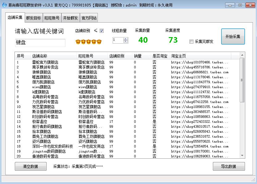 图片[4]|易尚客旺旺群发软件旺旺营销系统v3.9.1|天然软件园