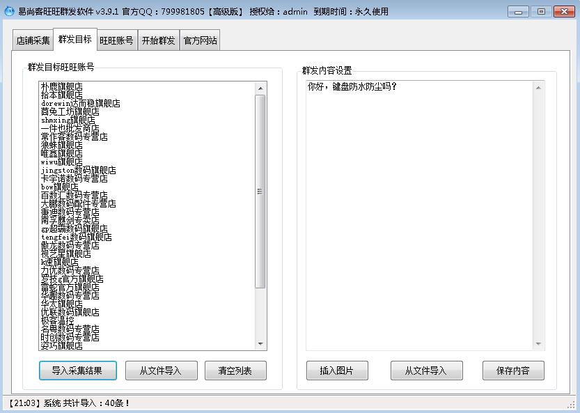 图片[3]|易尚客旺旺群发软件旺旺营销系统v3.9.1|天然软件园