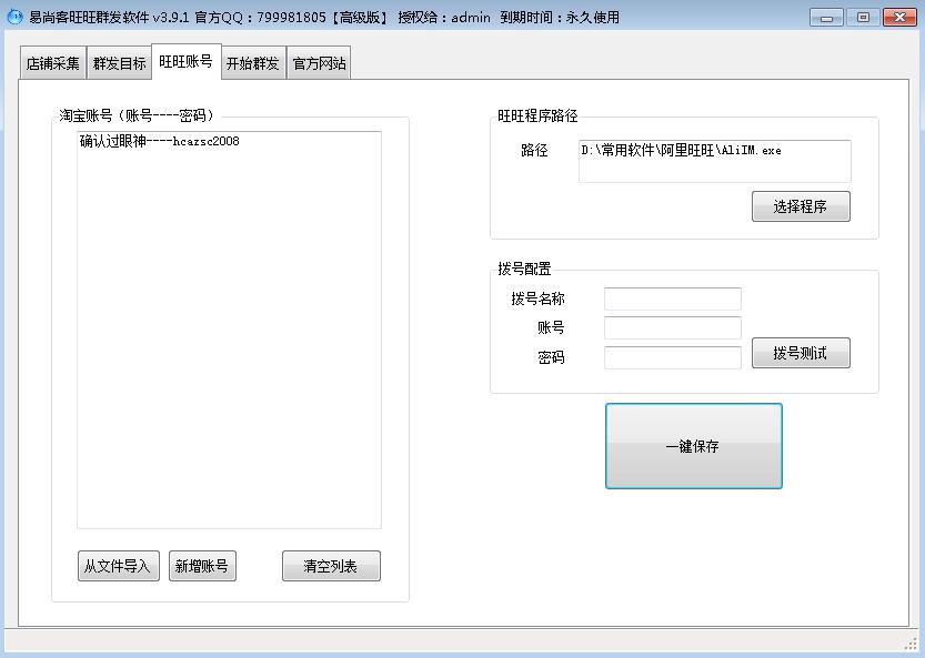 图片[2]|易尚客旺旺群发软件旺旺营销系统v3.9.1|天然软件园