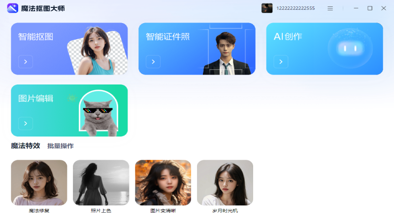 图片[4]|魔法抠图大师1.0.0|天然软件园