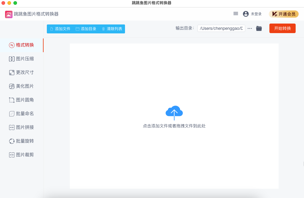 图片[4]|跳跳鱼图片格式转换器Mac版2.0.5|天然软件园
