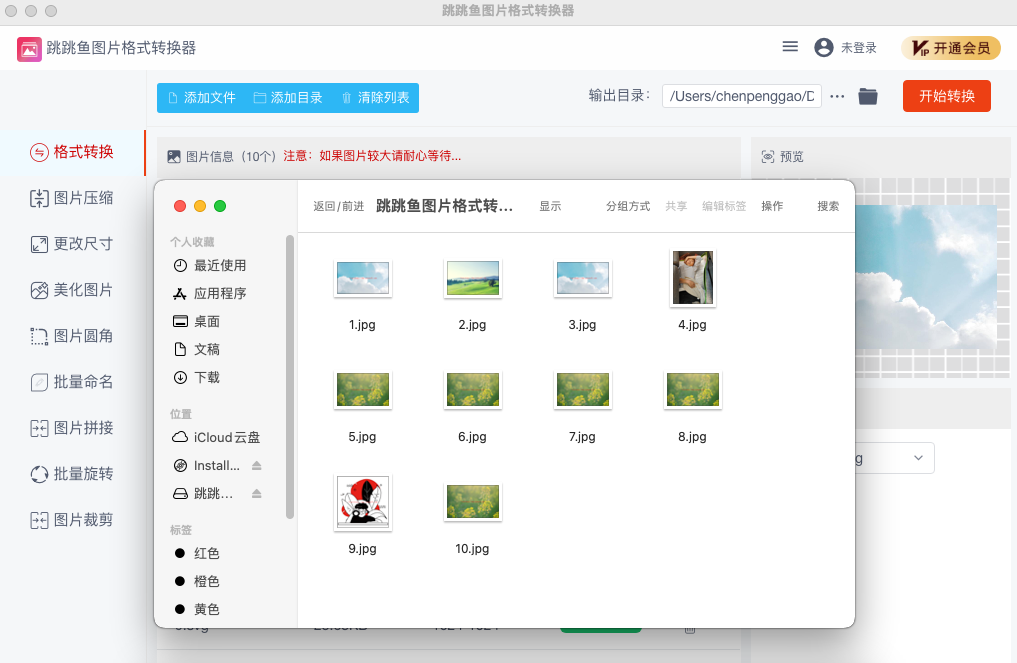 图片[2]|跳跳鱼图片格式转换器Mac版2.0.5|天然软件园