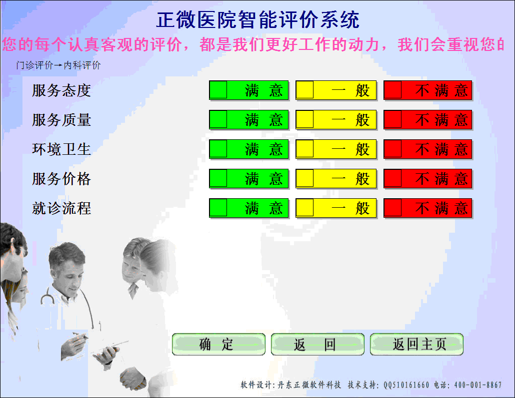 图片[4]|正微智能评价系统V11.30|天然软件园