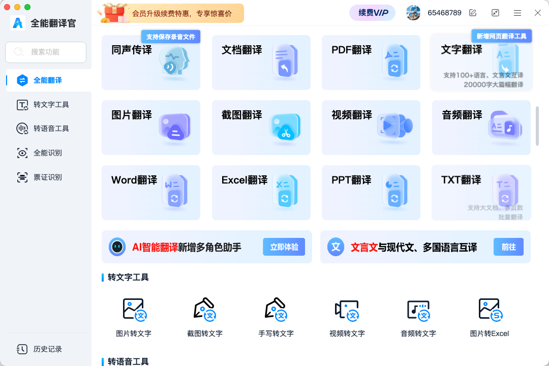 图片[4]|全能翻译官mac1.0.0.0|天然软件园