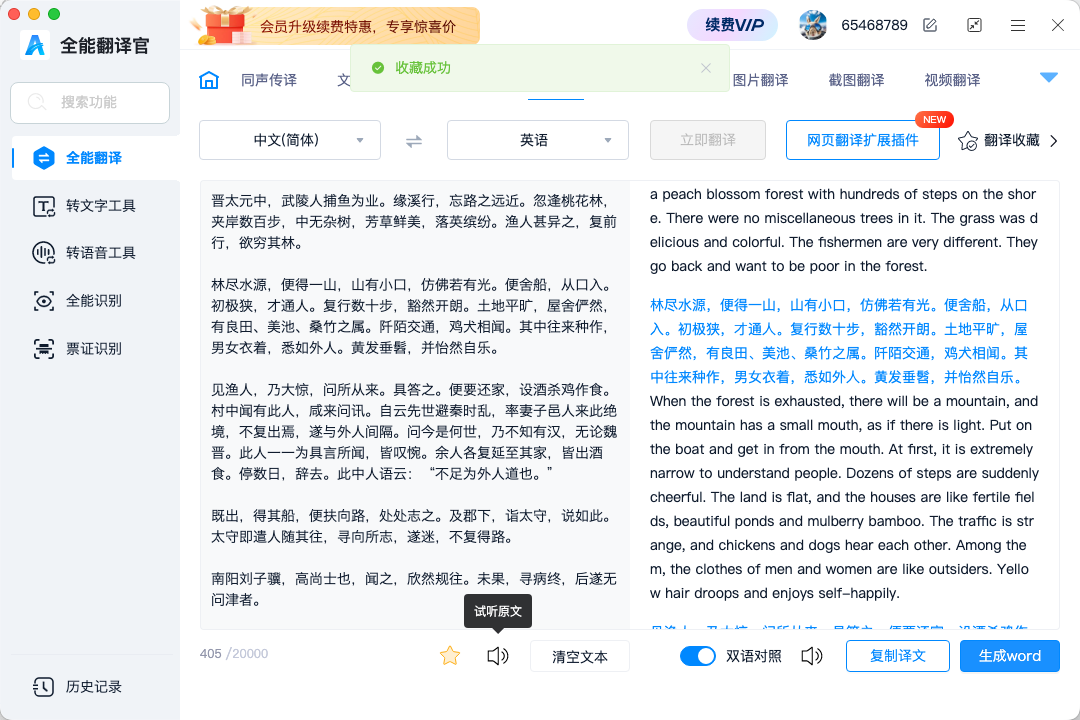 图片[3]|全能翻译官mac1.0.0.0|天然软件园