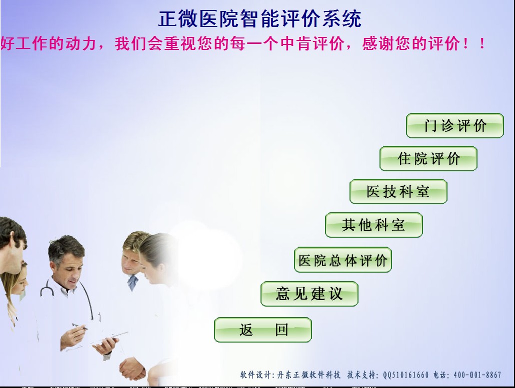 图片[2]|正微智能评价系统V11.30|天然软件园