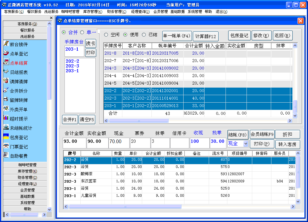 图片[4]|正微酒店管理软件V11.30|天然软件园