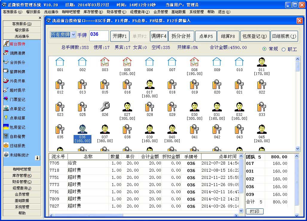图片[3]|正微酒店管理软件V11.30|天然软件园
