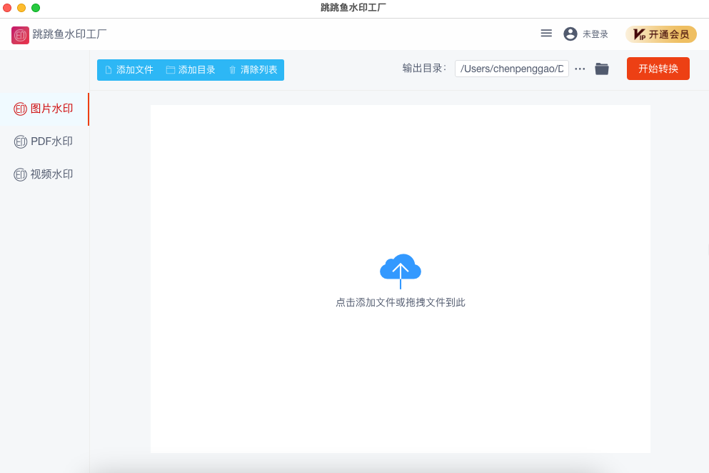 图片[4]|跳跳鱼水印工厂Mac版2.0.6|天然软件园