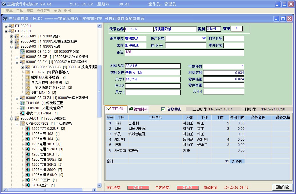 图片[2]|正微ERP企业管理软件V11.30|天然软件园