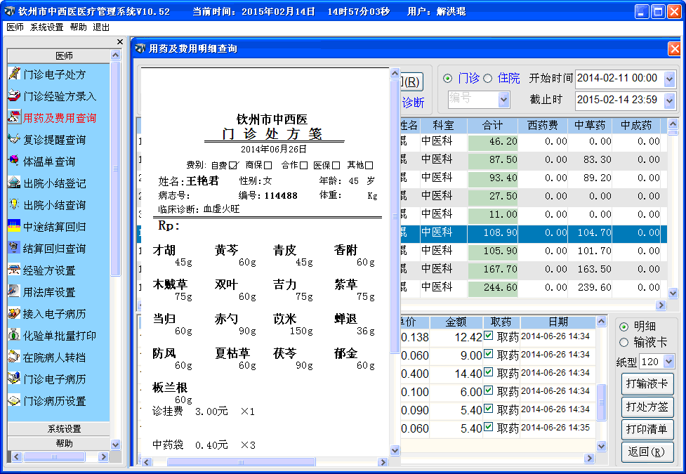 图片[4]|正微医院管理软件V11.30|天然软件园