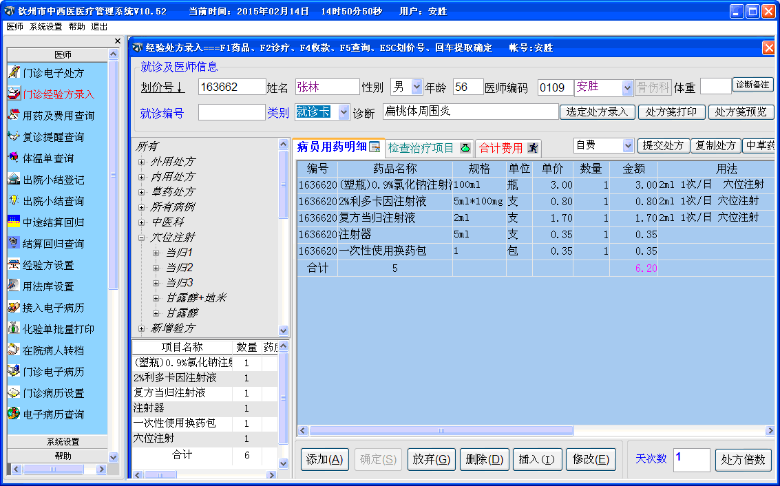 图片[3]|正微医院管理软件V11.30|天然软件园