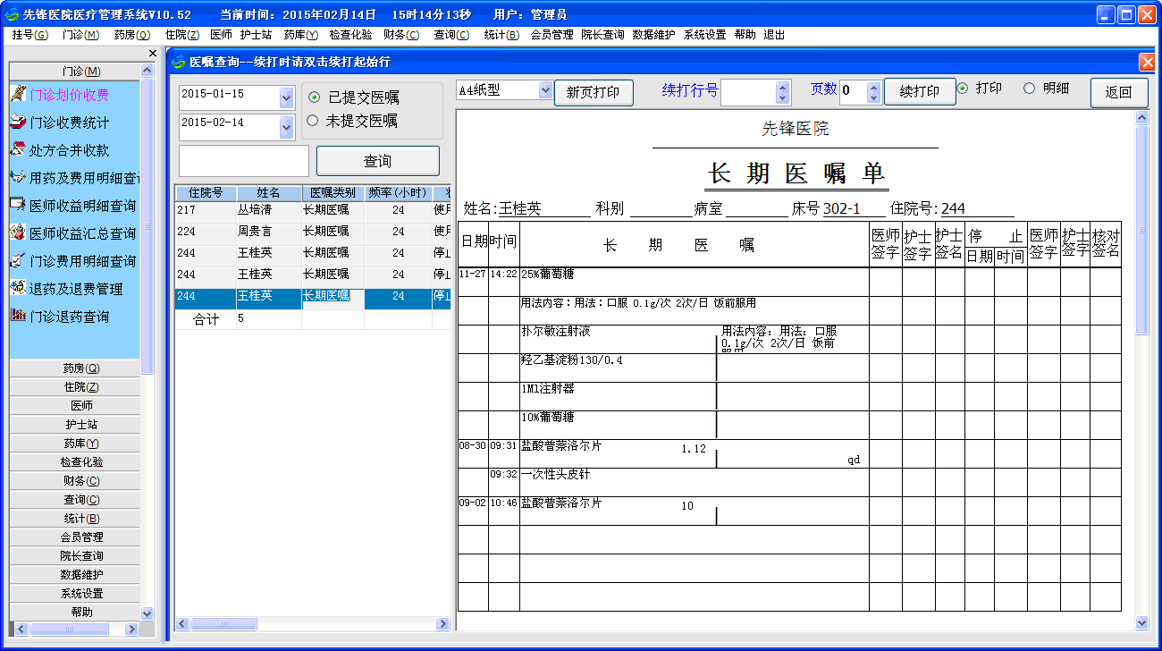 图片[2]|正微医院管理软件V11.30|天然软件园