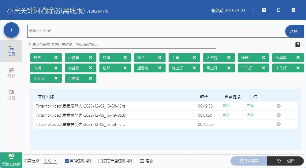 图片[2]|小宾关键词消除器1.292|天然软件园