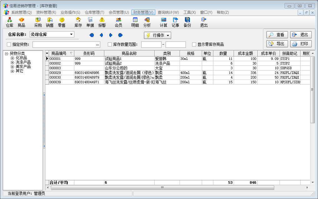 图片[4]|佳易进销存管理软件5.1|天然软件园