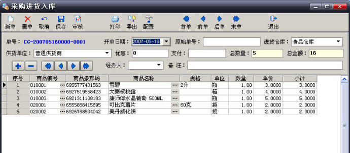 图片[3]|佳易进销存管理软件5.1|天然软件园