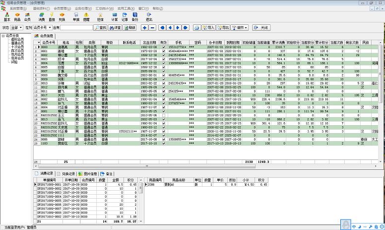 图片[4]|佳易会员管理软件4.6|天然软件园