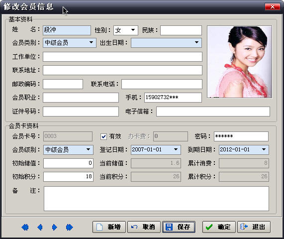 图片[3]|佳易会员管理软件4.6|天然软件园