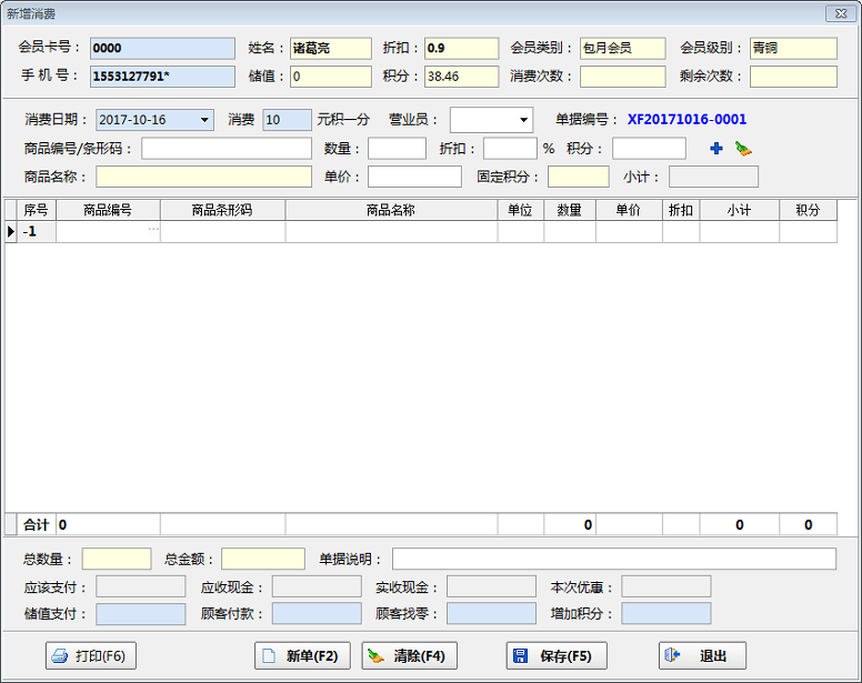 图片[2]|佳易会员管理软件4.6|天然软件园