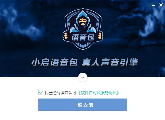 图片[3]|小启语音包1.01|天然软件园